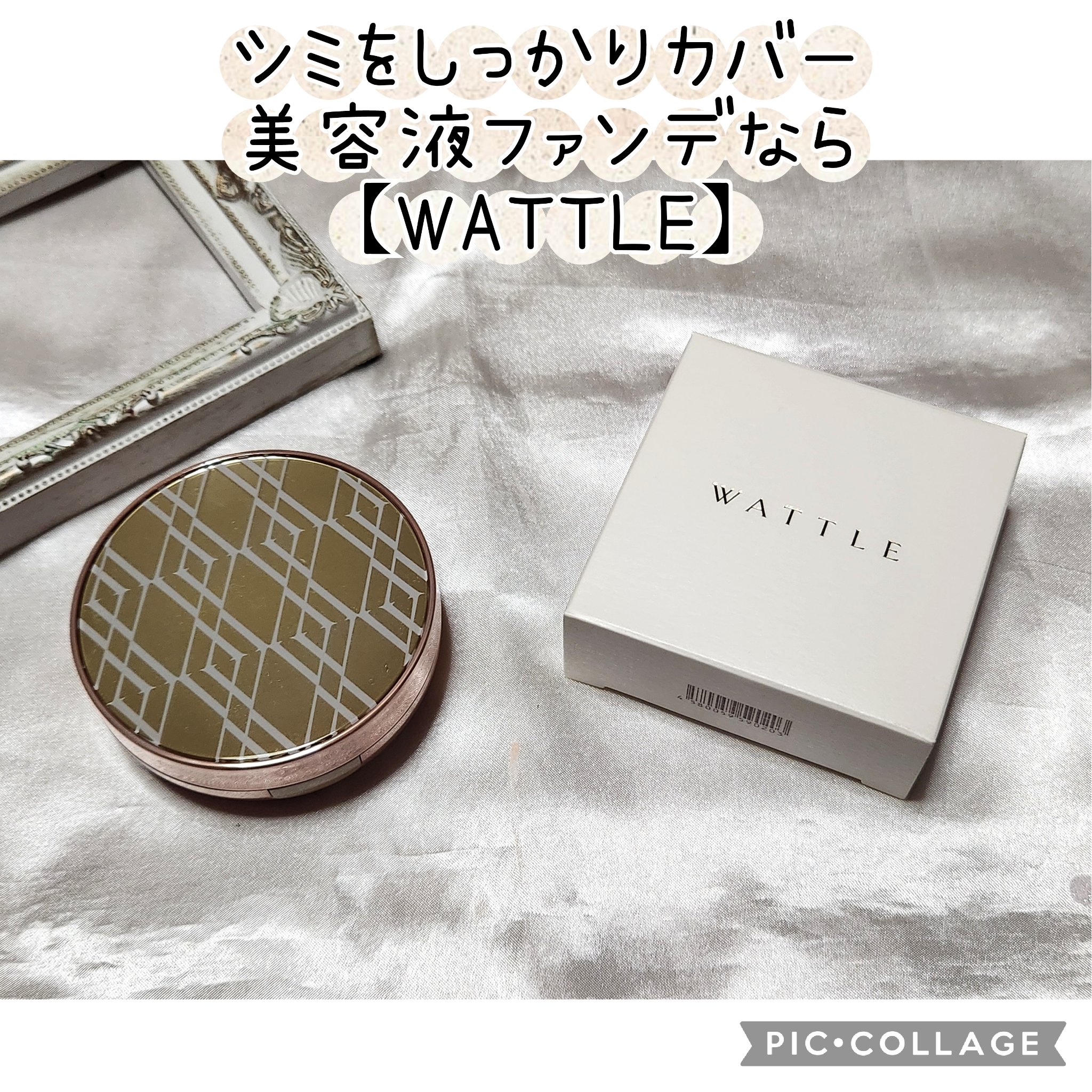WATTLEクッションファンデーション/WATTLE/クッションファンデーションを使ったクチコミ（1枚目）