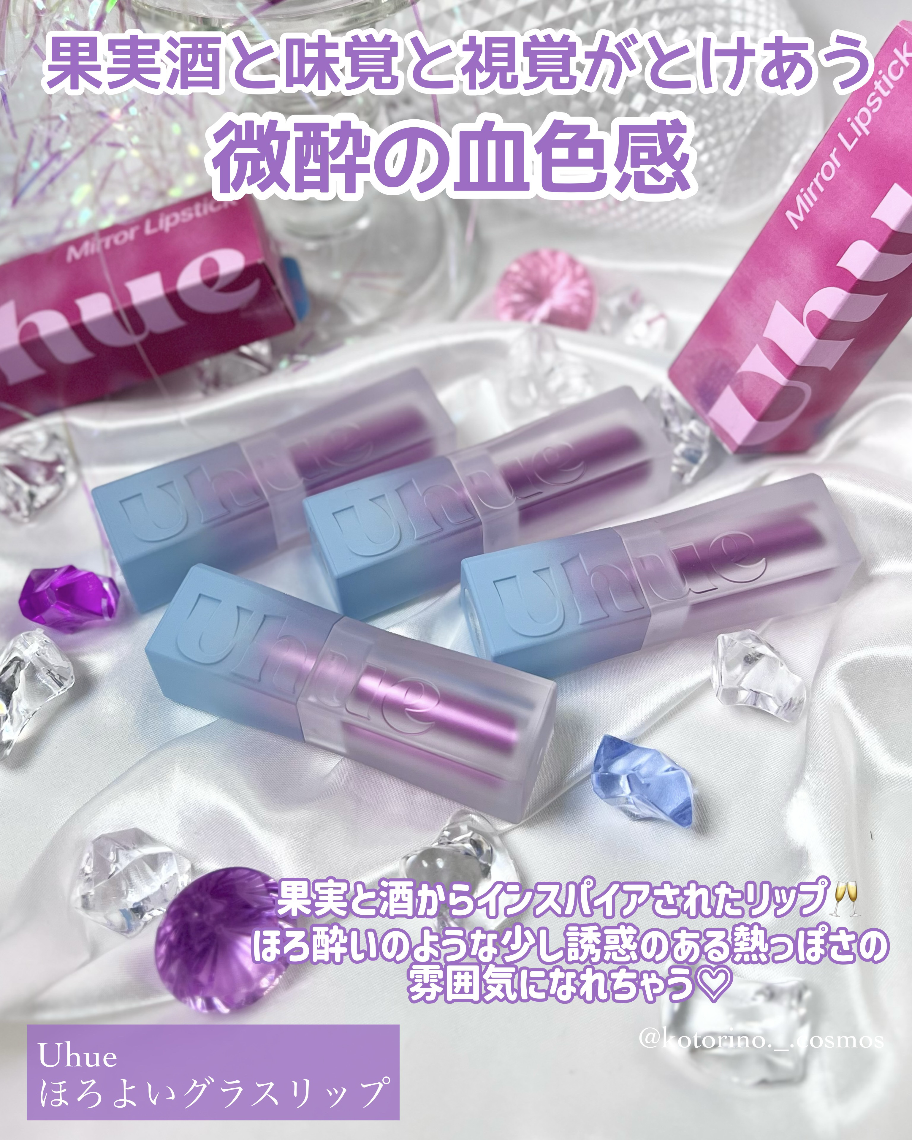 ほろよいグラスリップ/Uhue/口紅を使ったクチコミ（2枚目）