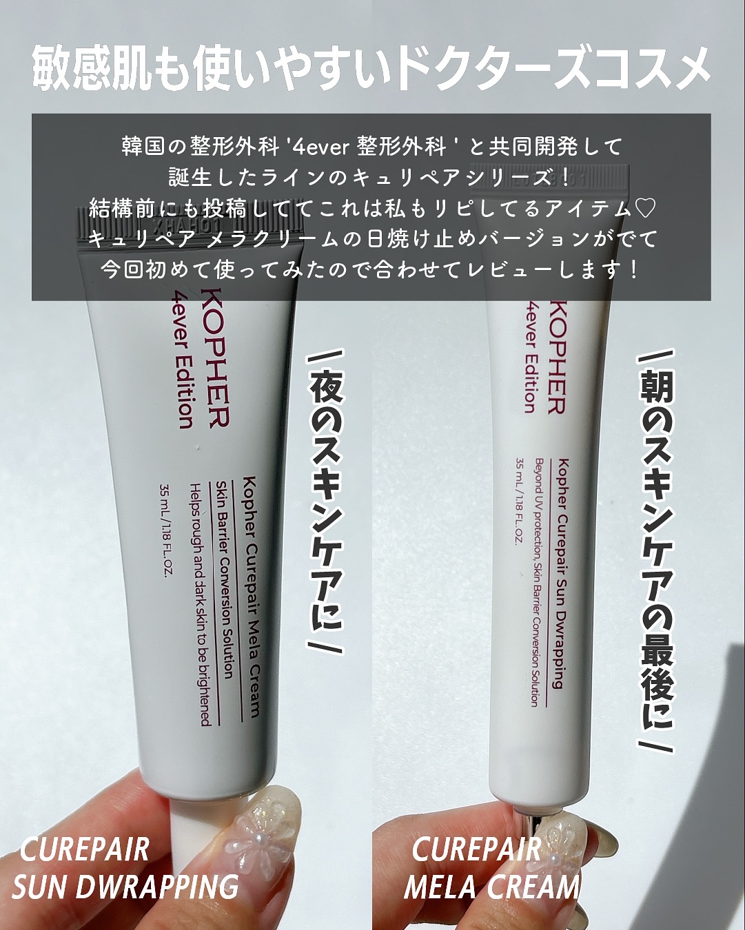 CUREPAIR MELA CREAM /KOPHER/フェイスクリームを使ったクチコミ（2枚目）