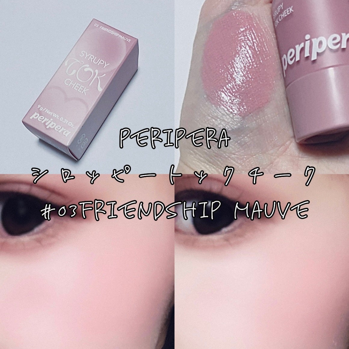 ã·ããã㌠ãã㯠ããŒã¯/PERIPERA/ãªãããããŒã¯ã䜿ã£ãã¯ãã³ãïŒ1æç®ïŒ