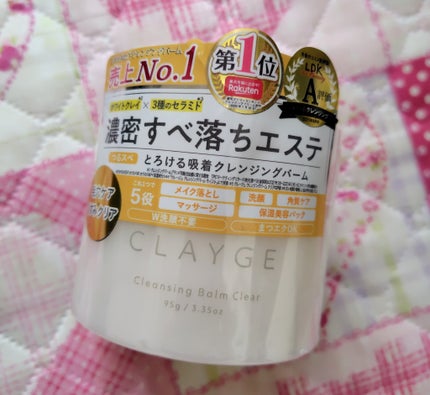 クレージュ クレンジングバーム クリアN/CLAYGE/クレンジングバームを使ったクチコミ(1枚目)