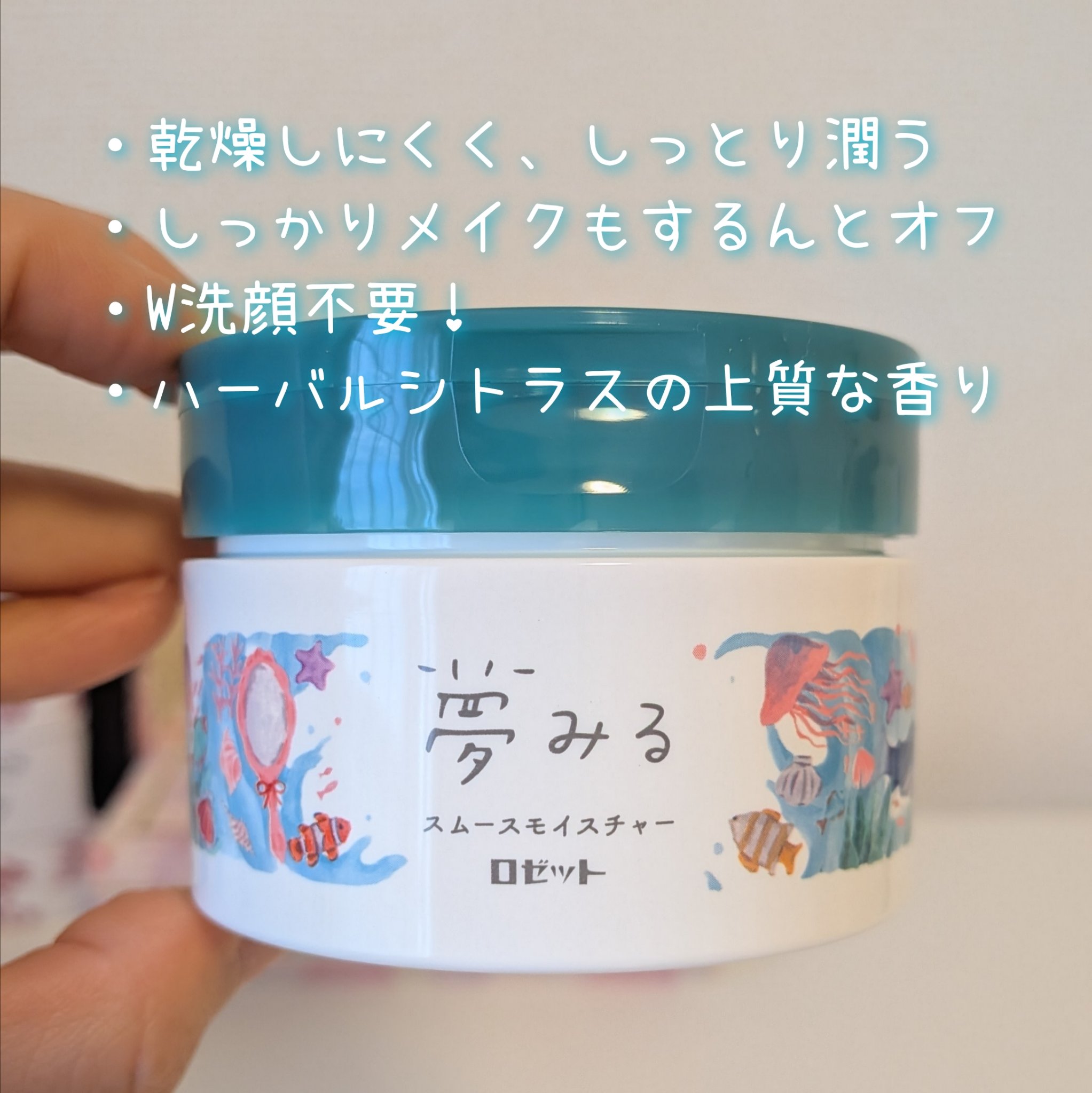 夢みるバーム 海泥スムースモイスチャー/ロゼット/クレンジングバームを使ったクチコミ（3枚目）