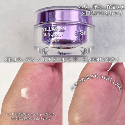 コラーゲンバウンスアップバリアクリーム/SNP/フェイスクリームを使ったクチコミ(2枚目)