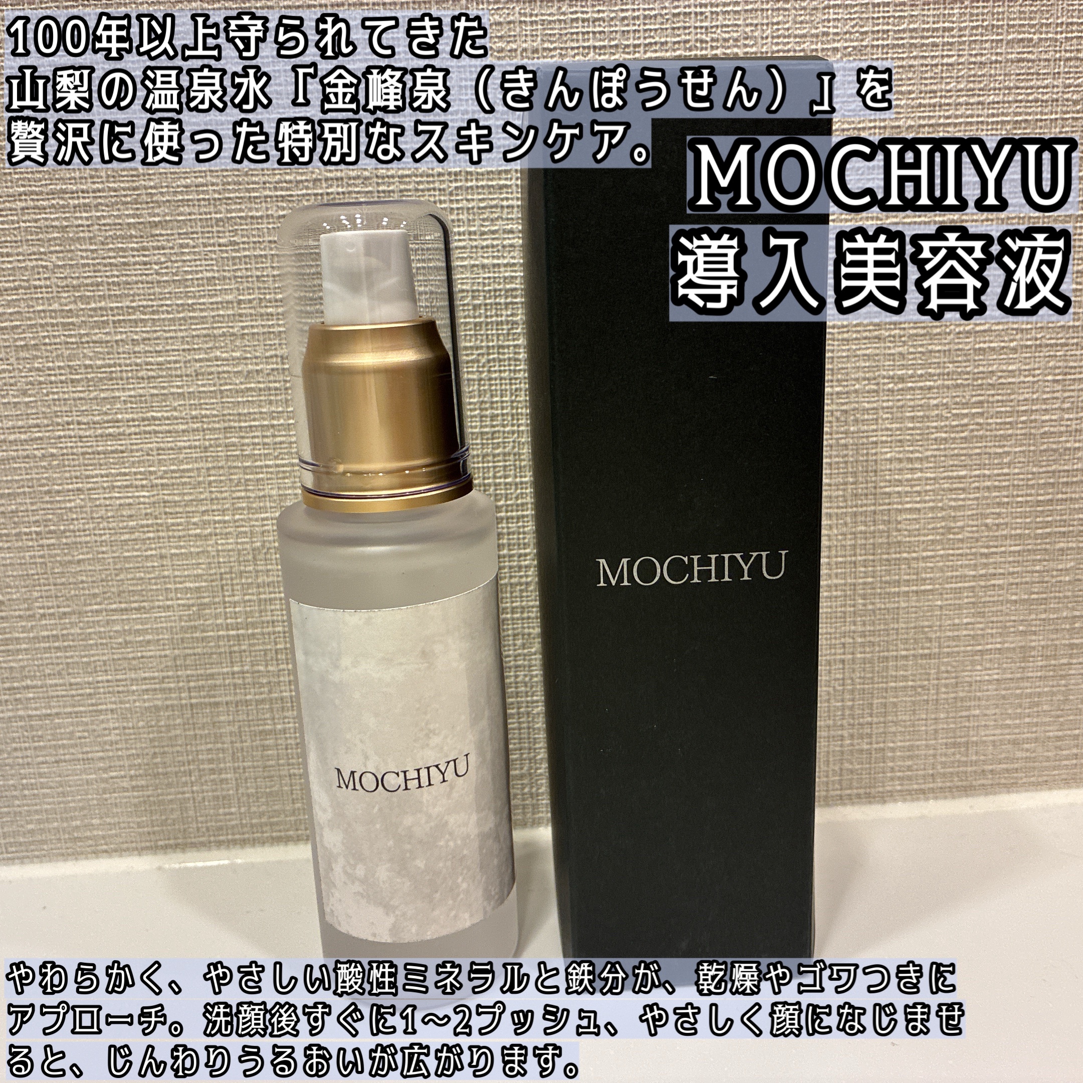 導入美容液/MOCHIYU/美容液を使ったクチコミ（1枚目）