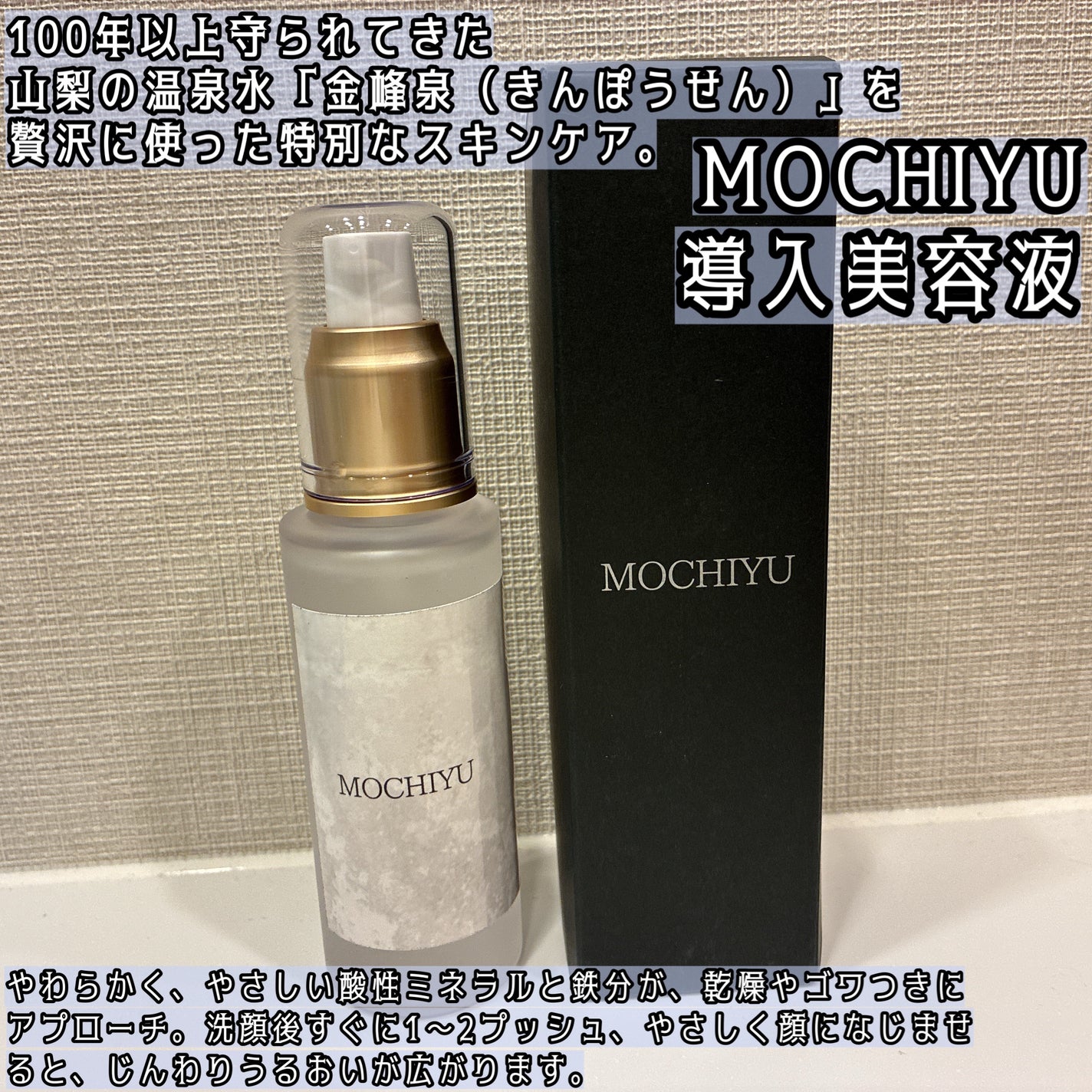 導入美容液/MOCHIYU/美容液を使ったクチコミ(1枚目)