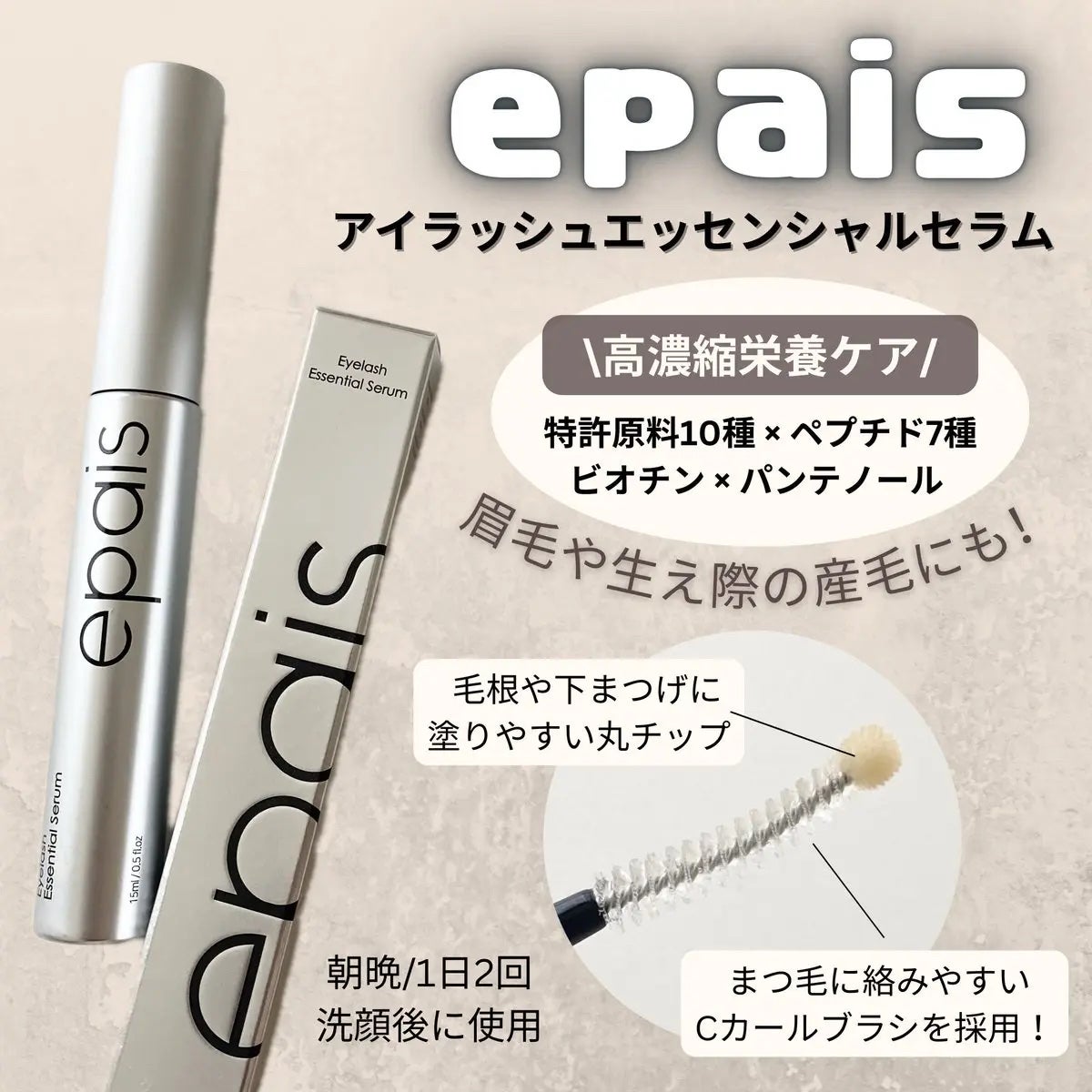アイラッシュエッセンシャルセラム/epais/まつげ美容液を使ったクチコミ(1枚目)