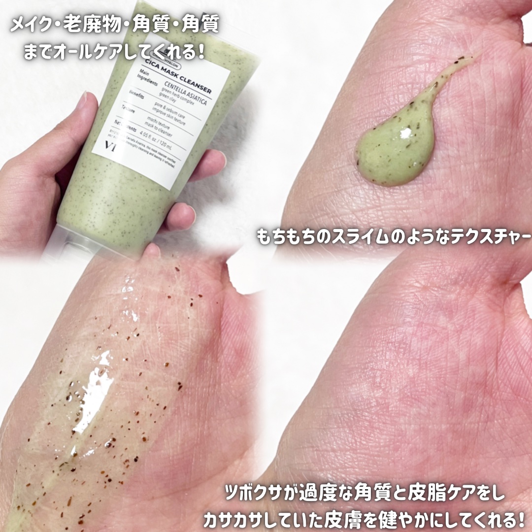 CICA マスククレンザー/VT/洗顔フォームを使ったクチコミ（2枚目）