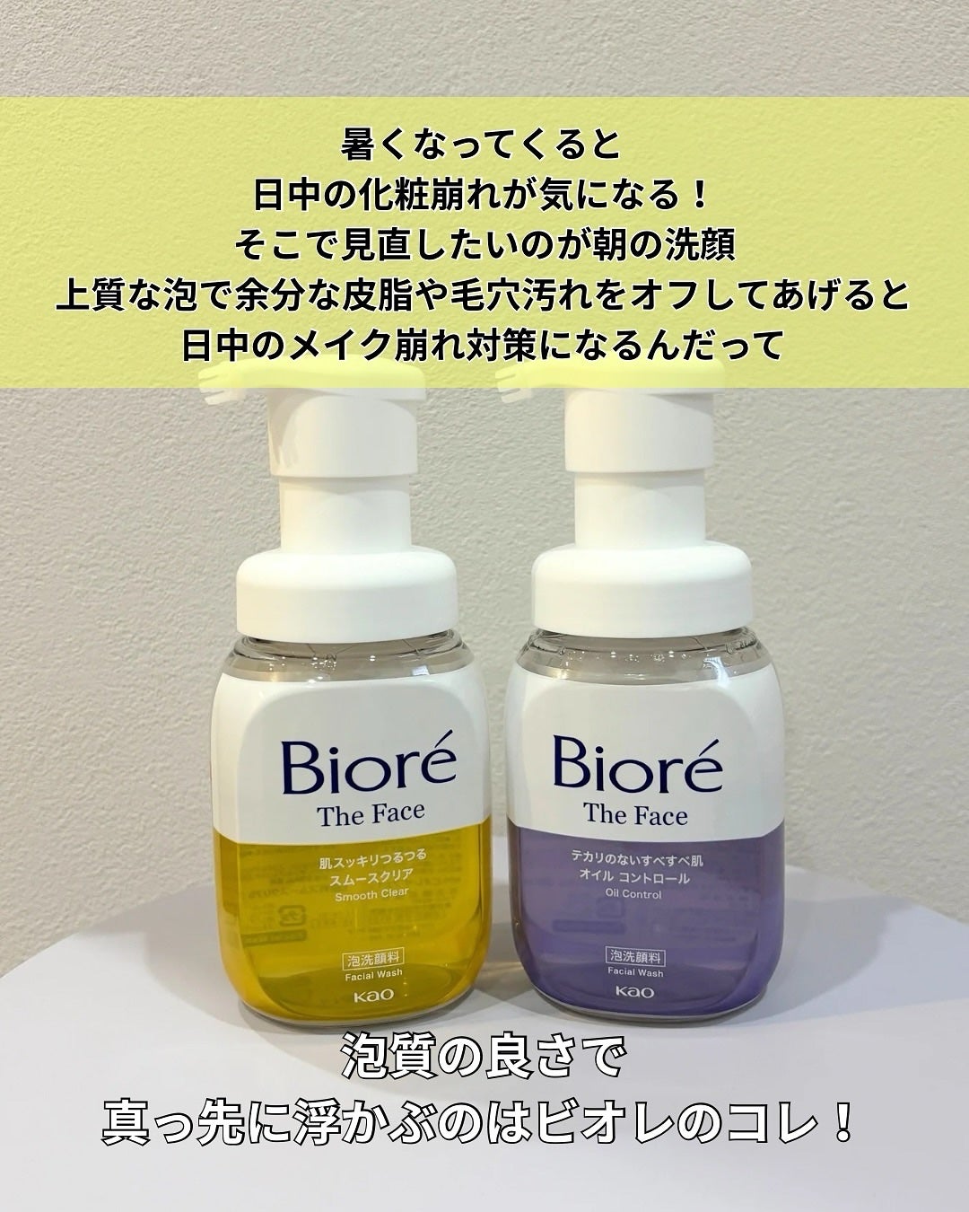 ビオレ ザフェイス 泡洗顔料 オイルコントロール/ビオレ/泡洗顔を使ったクチコミ(2枚目)