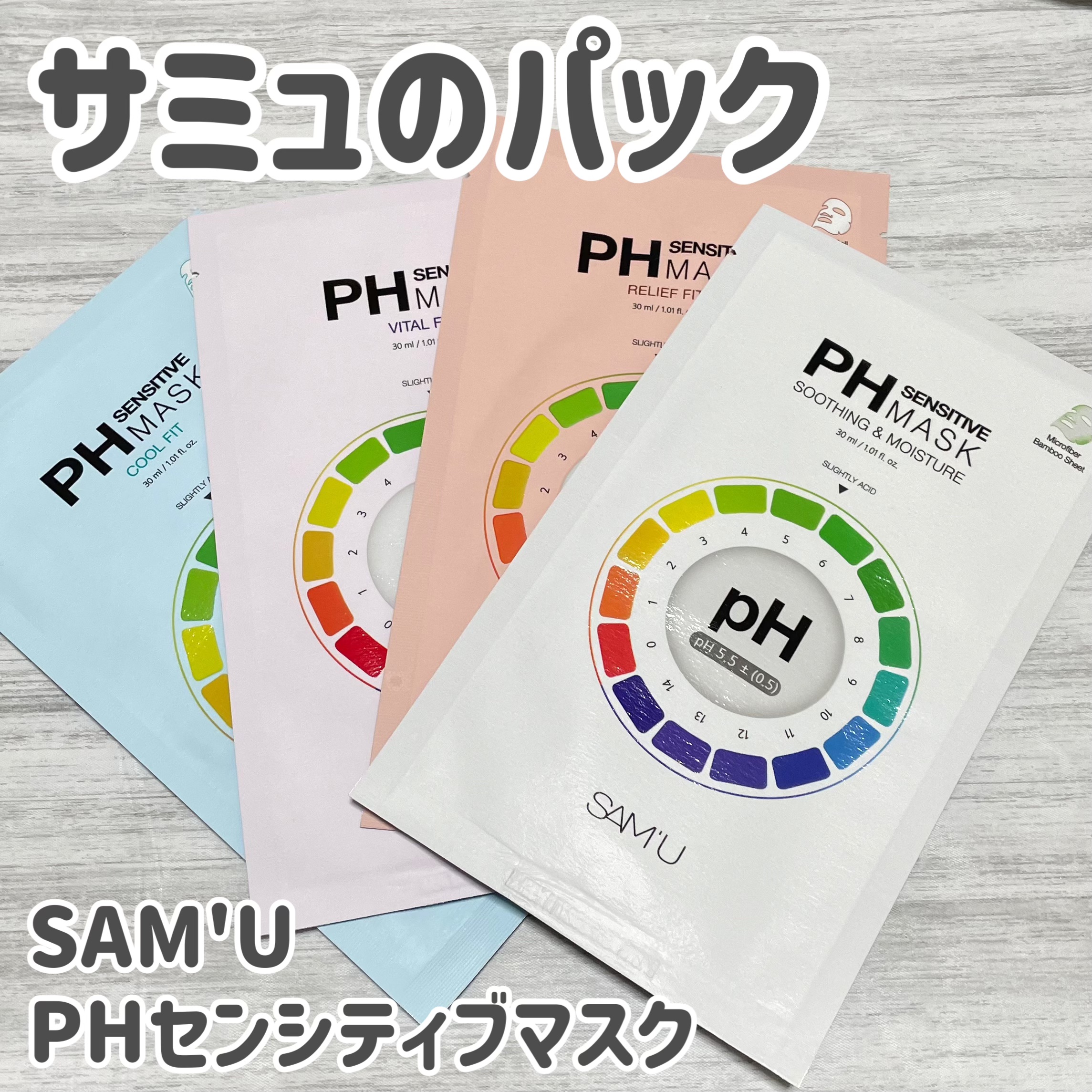 PHセンシティブマスク リリーフフィット 5枚入/SAM'U/シートマスク・パックを使ったクチコミ（1枚目）