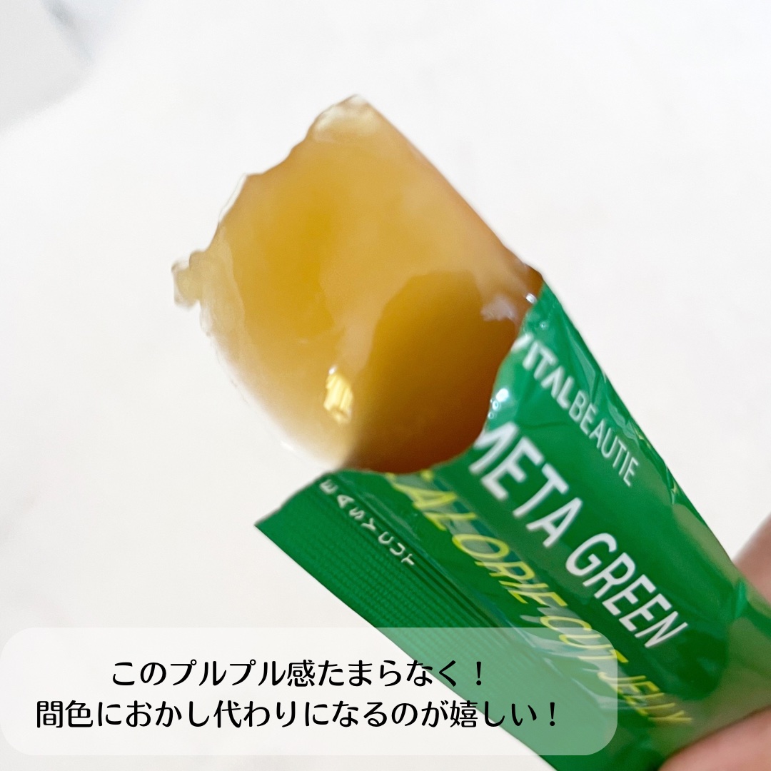 メタグリーン カロリーカットゼリー/VITALBEAUTIE/ボディサプリメントを使ったクチコミ（3枚目）