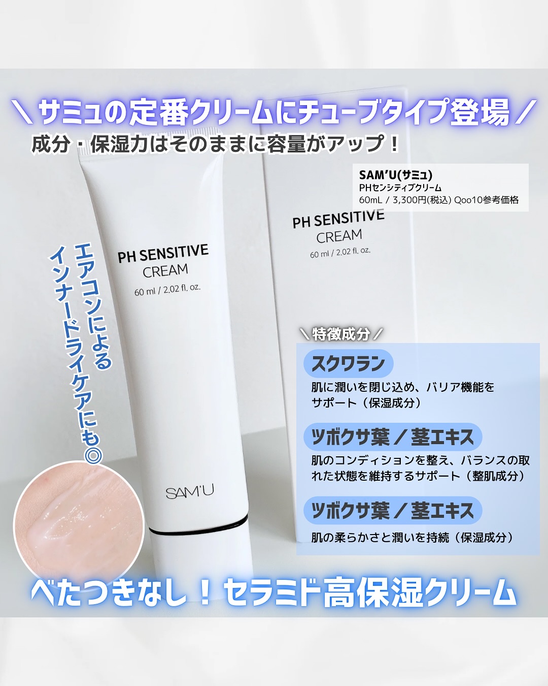 PHセンシティブクリームチューブ 60ml/SAM'U/フェイスクリームを使ったクチコミ（2枚目）