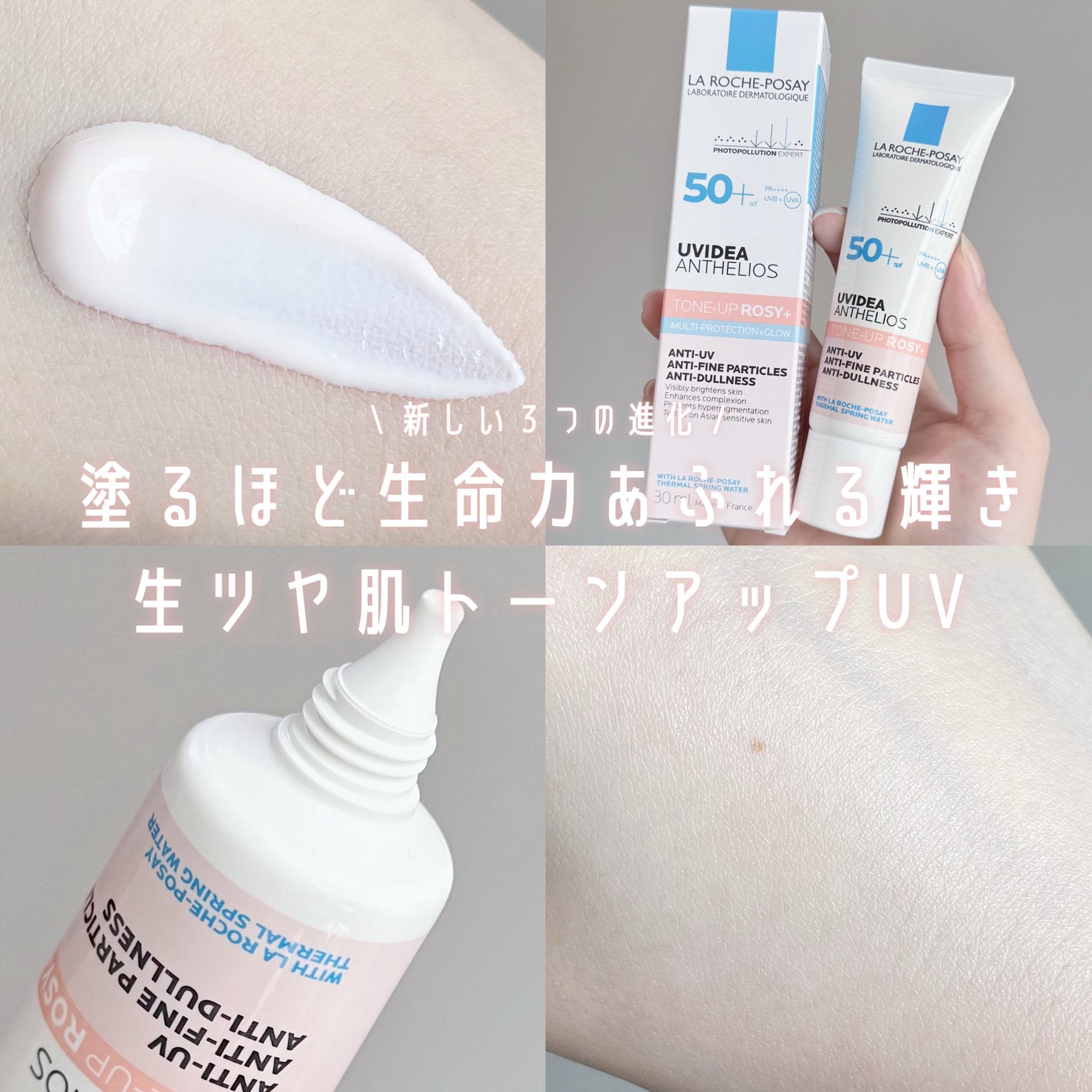 UVイデア XL プロテクショントーンアップ ローズ+/ラ ロッシュ ポゼ/日焼け止め・UVケアを使ったクチコミ(1枚目)