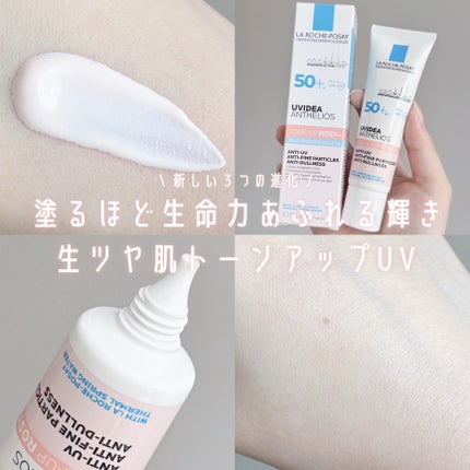 UVイデア XL プロテクショントーンアップ ローズ+/ラ ロッシュ ポゼ/日焼け止め・UVケアを使ったクチコミ(1枚目)