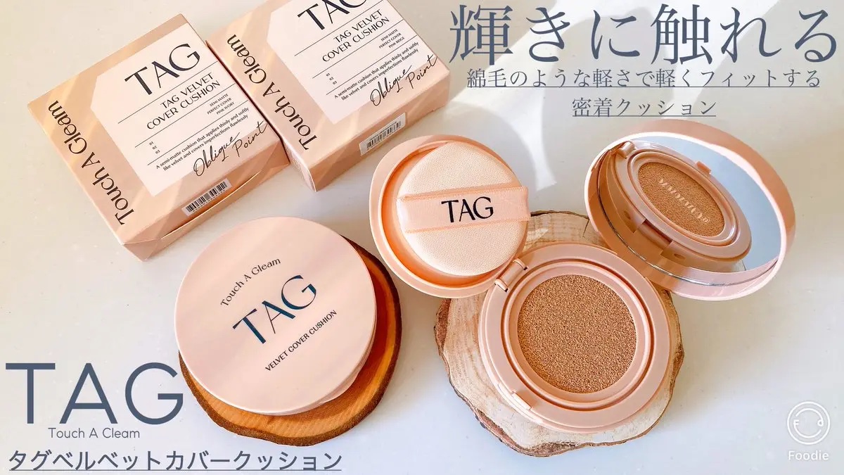 ベルベットカバークッション/TAG/クッションファンデーションを使ったクチコミ（1枚目）