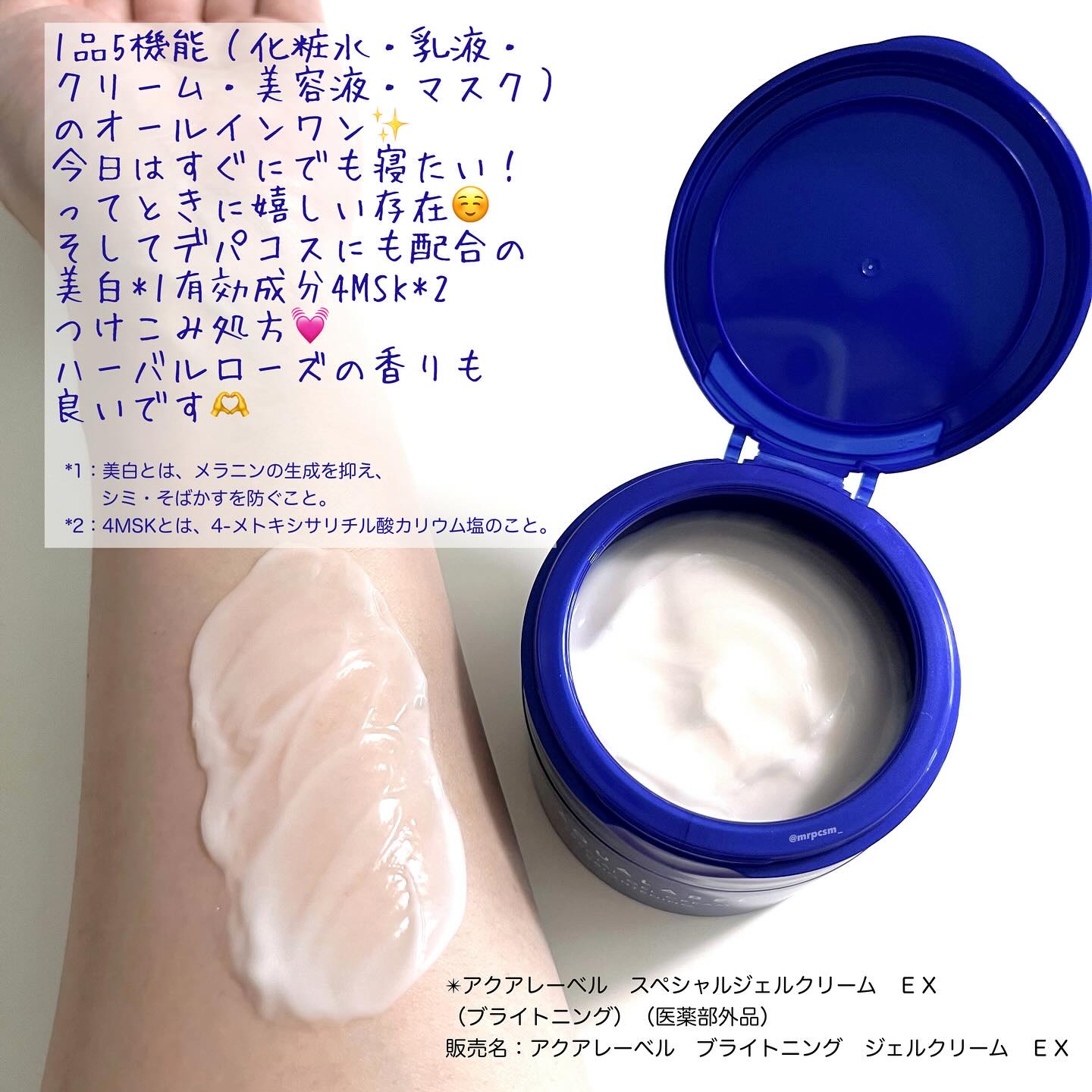 スペシャルジェルクリーム EX （ブライトニング） /アクアレーベル/オールインワン化粧品を使ったクチコミ（2枚目）