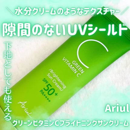 グリーンビタミンCブライトニングサンクリーム/Ariul/日焼け止めクリームを使ったクチコミ(1枚目)