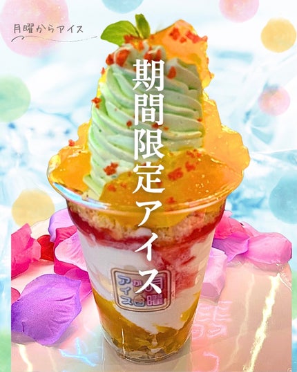 ゆぽぽㄘゃん(フォロバ100) on LIPS 「\大人気💖『月曜からアイス』さんが🥭マンゴーアイスイベントする..」(1枚目)