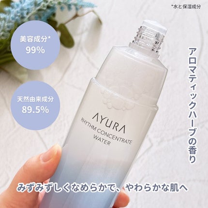 リズムコンセントレートウォーター/AYURA/化粧水を使ったクチコミ(2枚目)