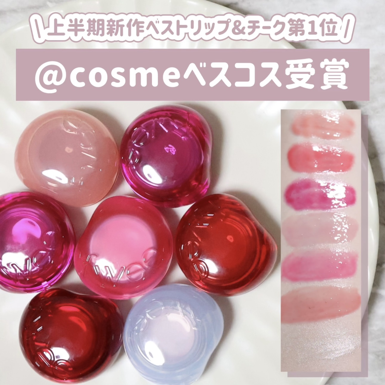 フィー リップアンドチーク グローイジェリーポット JN01 ラベンダーホイップ/fwee/リップグロスを使ったクチコミ（1枚目）