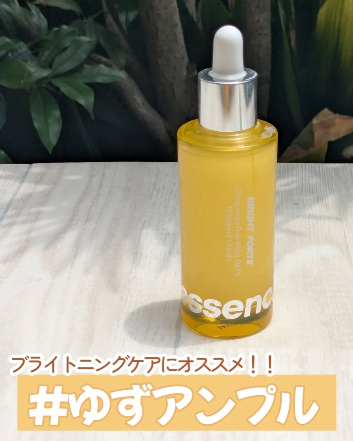 Bright Forte Ampoule/essenciel/美容液を使ったクチコミ(1枚目)