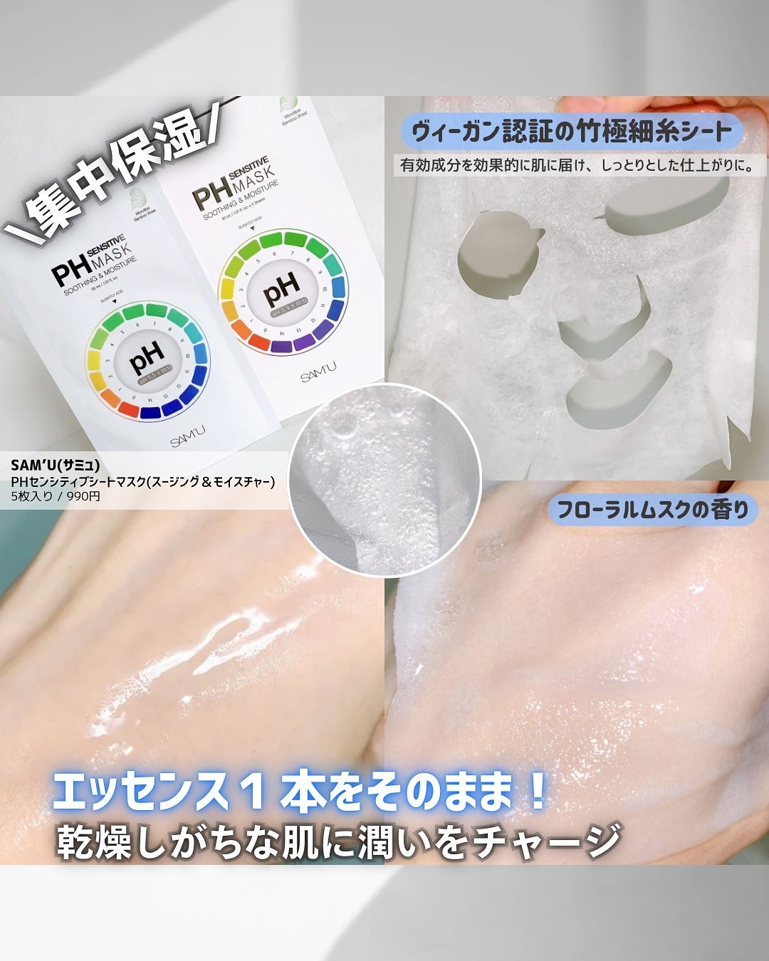 PHセンシティブマスクスージング&モイスト/SAM'U/シートマスク・パックを使ったクチコミ(3枚目)