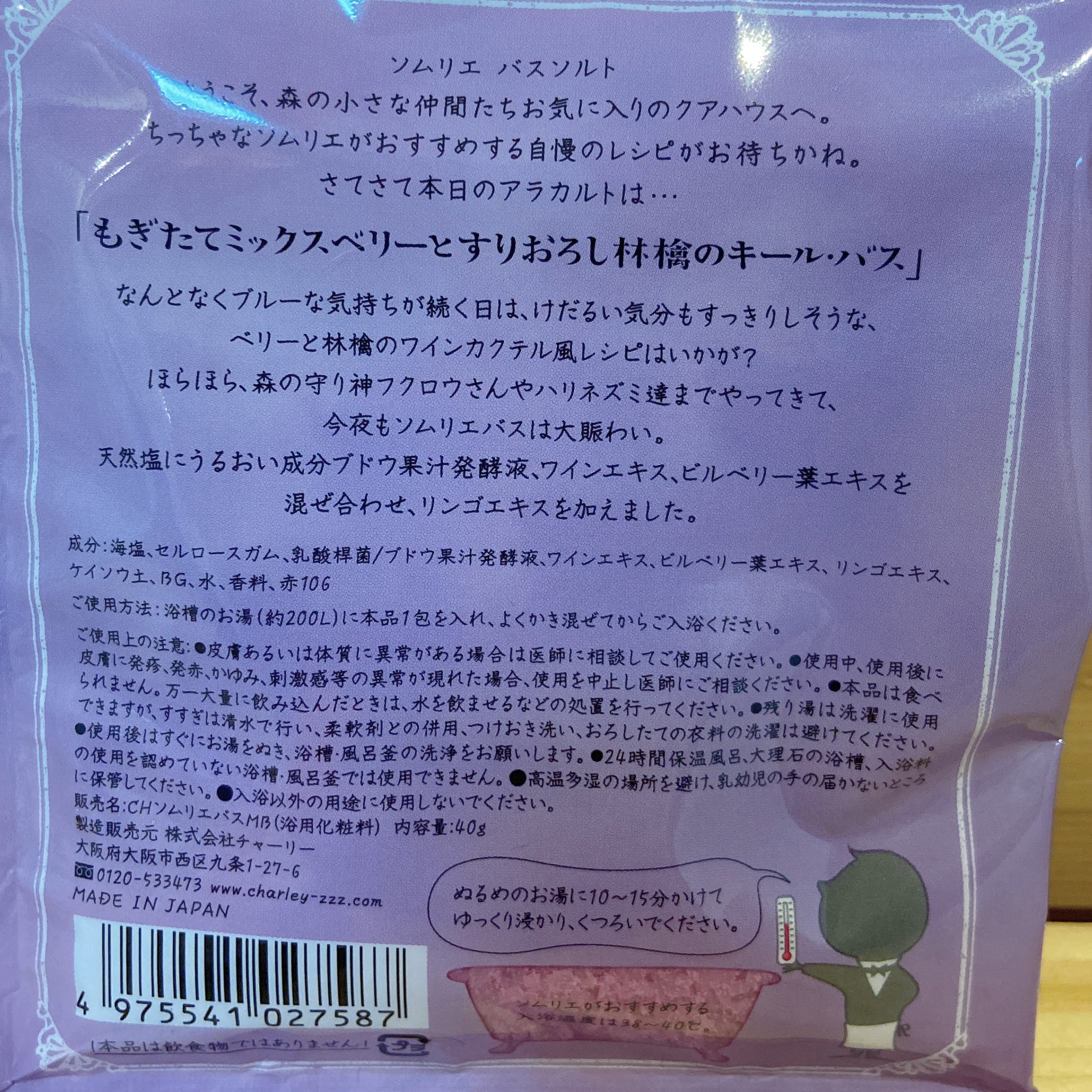 ソムリエ バスソルト もぎたてミックスベリーとすりおろし林檎のキール・バス/charley/無機塩系入浴剤を使ったクチコミ（3枚目）
