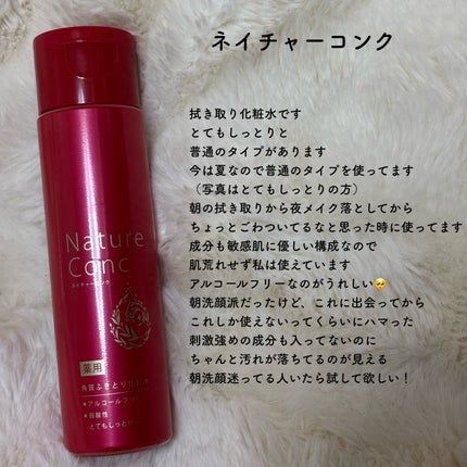 ネイチャーコンク 薬用クリアローション/ネイチャーコンク/拭き取り化粧水を使ったクチコミ(4枚目)