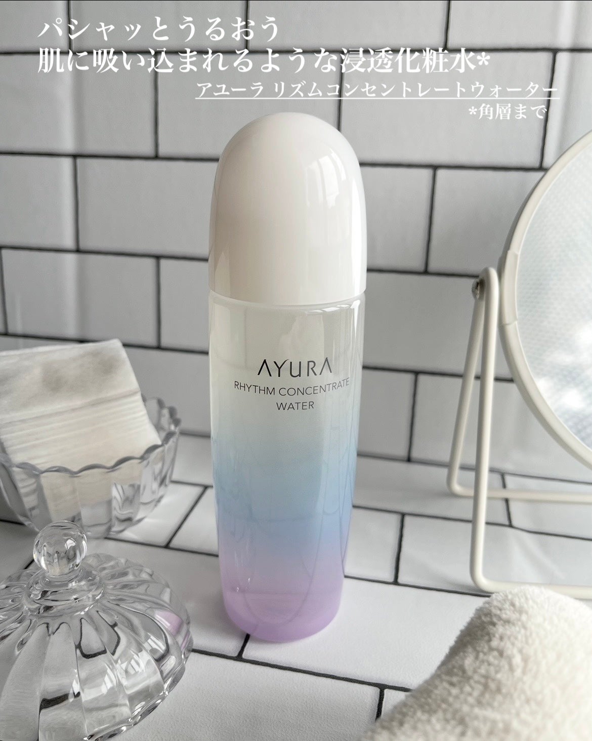 リズムコンセントレートウォーター/AYURA/化粧水を使ったクチコミ(1枚目)