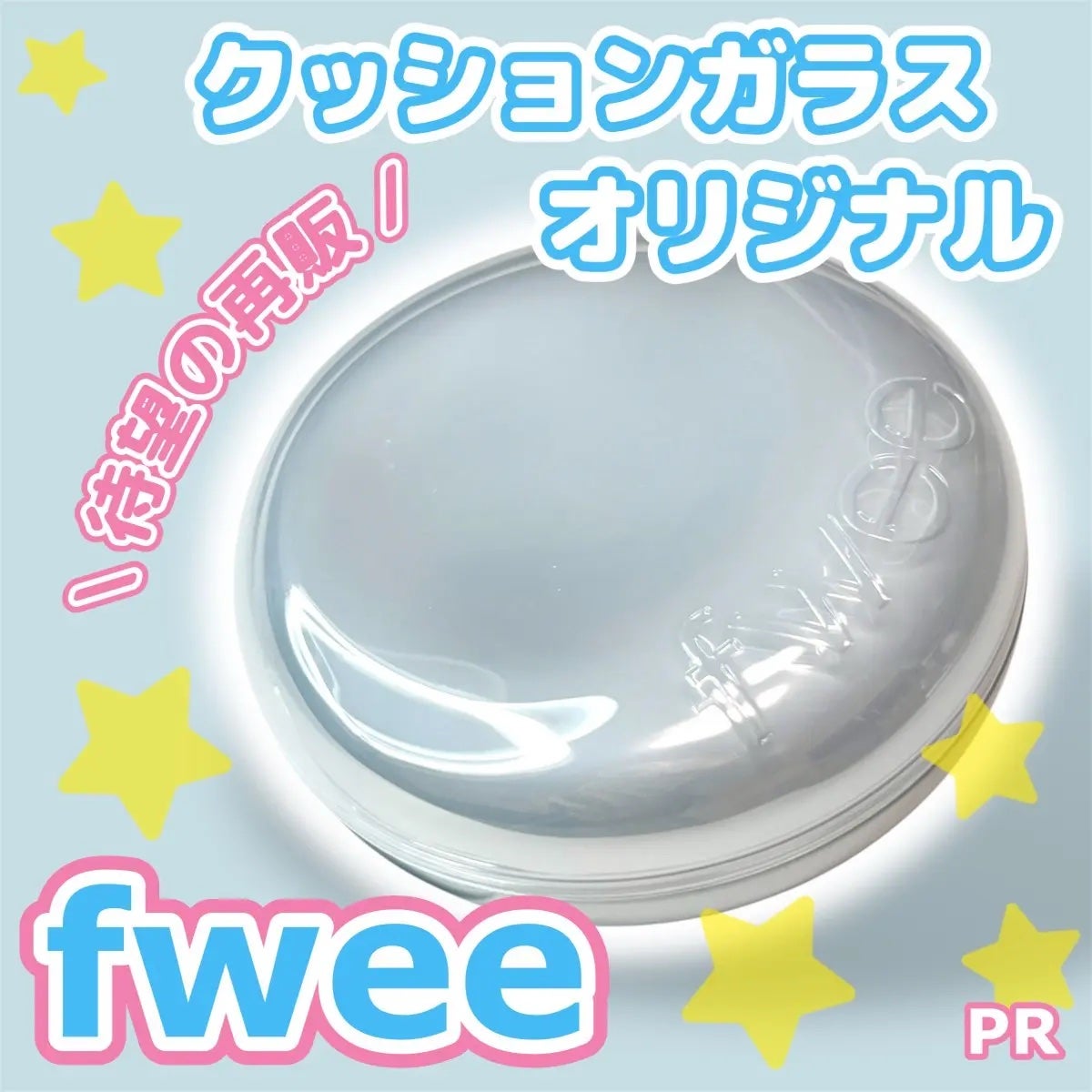 フィー クッションガラスオリジナル/fwee/クッションファンデーションを使ったクチコミ(1枚目)