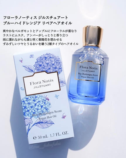 ブルーハイドレンジア リペアヘアオイル/Flora Notis JILL STUART/ヘアオイルを使ったクチコミ(2枚目)