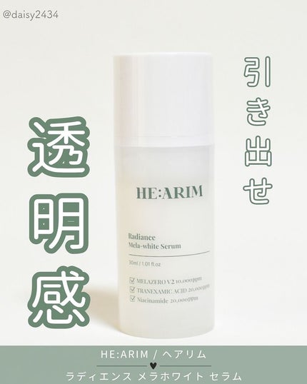 ラディエンスメラホワイトセラム/HEARIM/美容液を使ったクチコミ(1枚目)