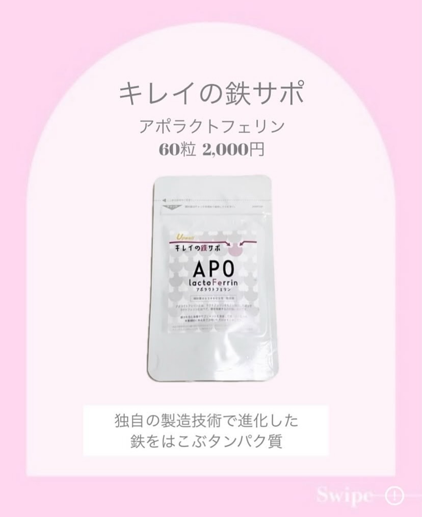 アポラクトフェリンサプリメント/アップウェル/健康サプリメントを使ったクチコミ（2枚目）