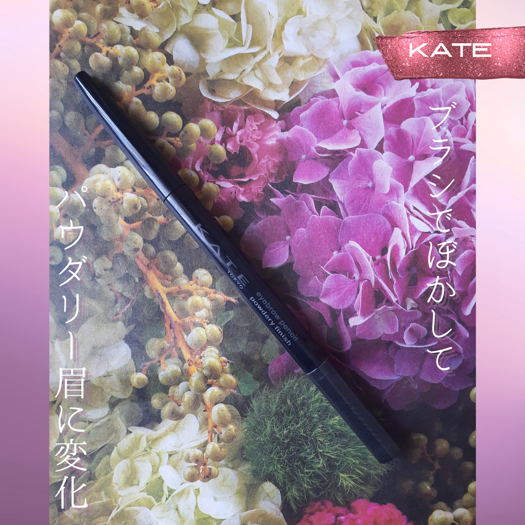 ケイト アイブロウペンシル(パウダリーフィニッシュ)/KATE/アイブロウペンシルを使ったクチコミ(1枚目)