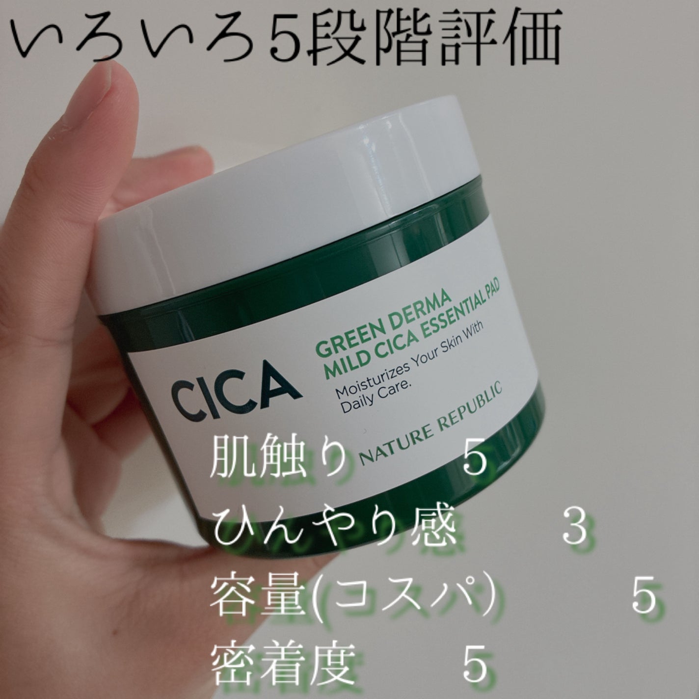 グリーンダーマCICAエッセンシャルパッド/ネイチャーリパブリック/トナーパッドを使ったクチコミ(2枚目)