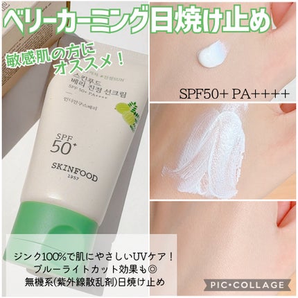 ベリー モイスチャライジング サンクリーム/SKINFOOD/日焼け止めクリームを使ったクチコミ(4枚目)
