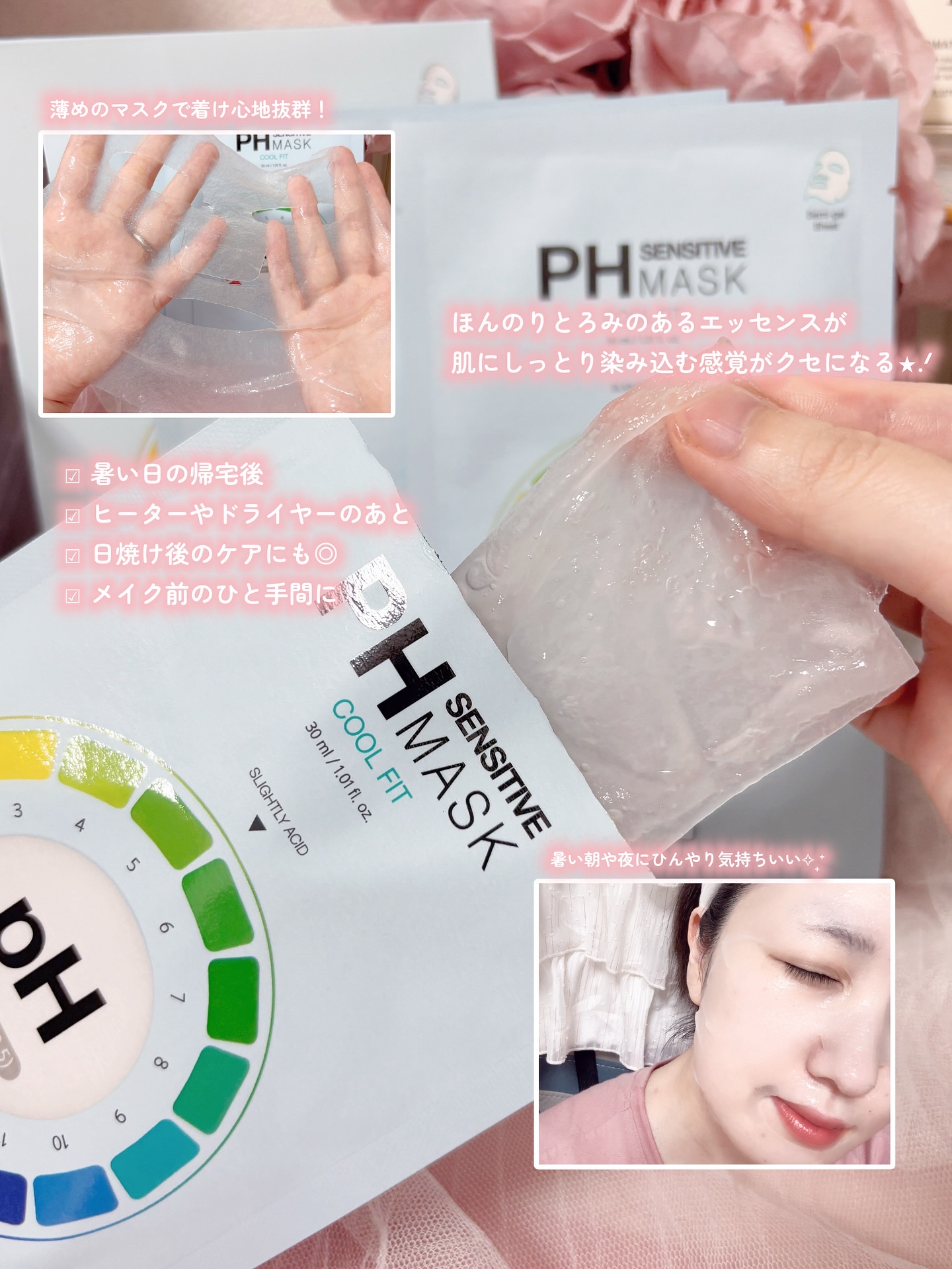 PHセンシティブマスク クールフィット/SAM'U/シートマスク・パックを使ったクチコミ（3枚目）