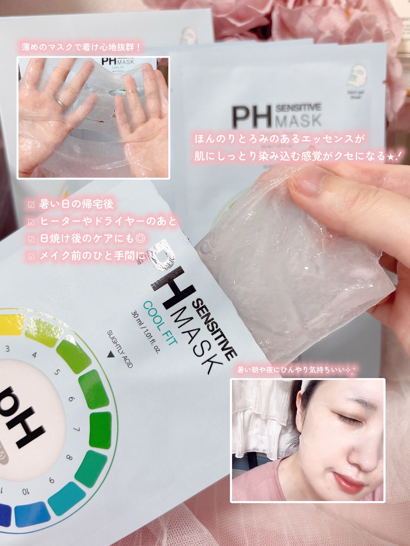 PHセンシティブマスク クールフィット/SAM'U/シートマスク・パックを使ったクチコミ(3枚目)