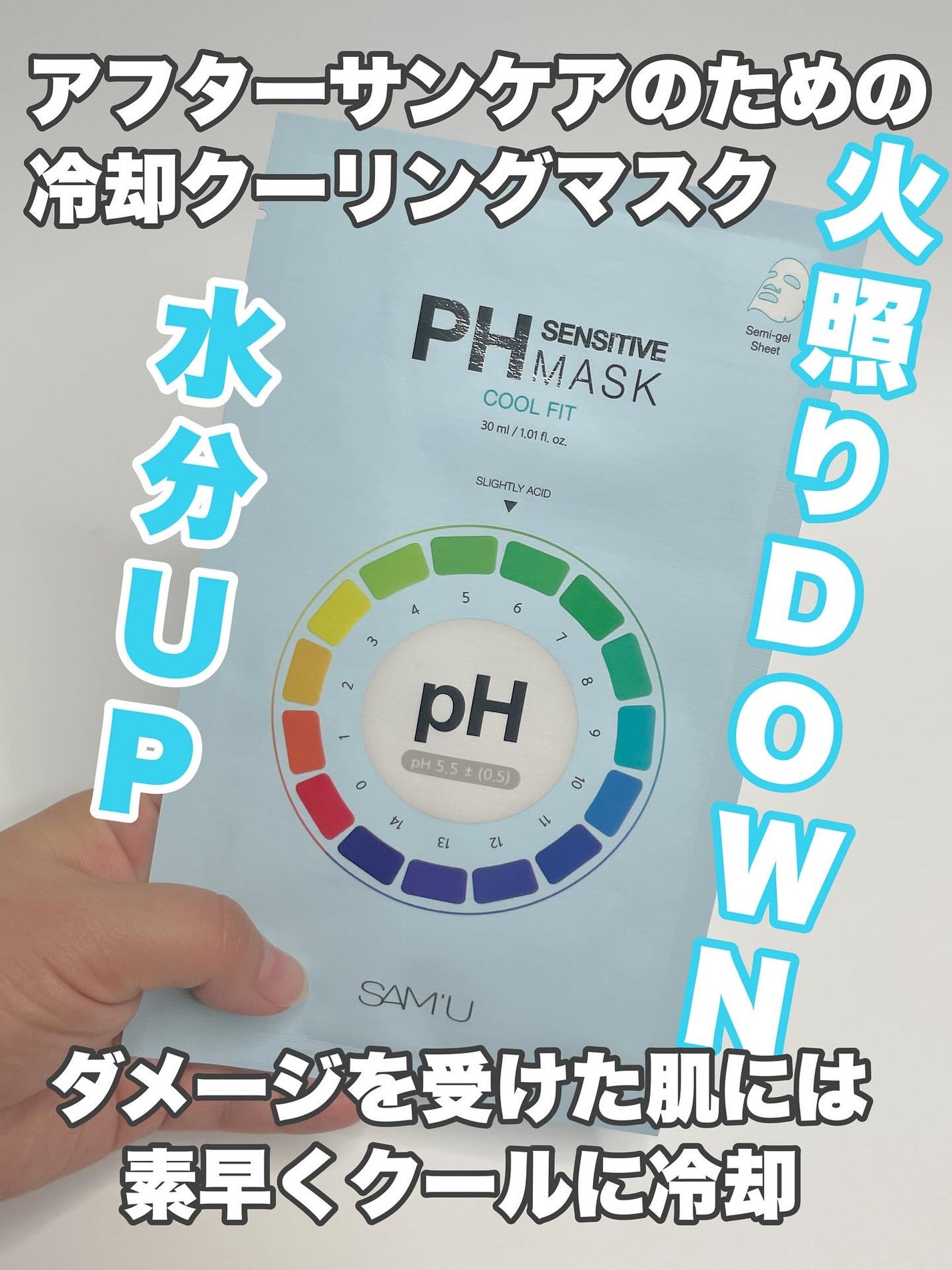 PHセンシティブマスク クールフィット/SAM'U/シートマスク・パックを使ったクチコミ(2枚目)