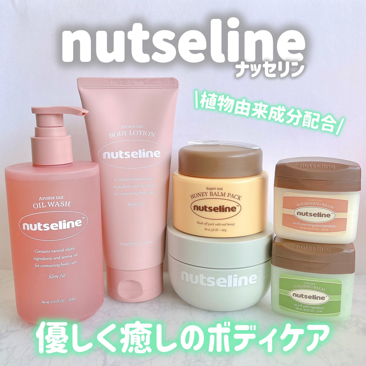 スーパーナッツナリッシングバーム/ナッツセリン/ボディクリームを使ったクチコミ(1枚目)