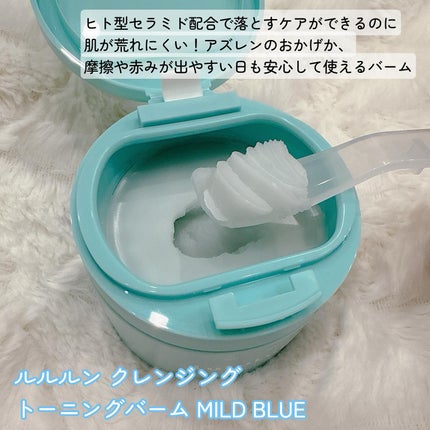 ルルルンクレンジング トーニングバーム MILD BLUE/ルルルン/クレンジングバームを使ったクチコミ(2枚目)