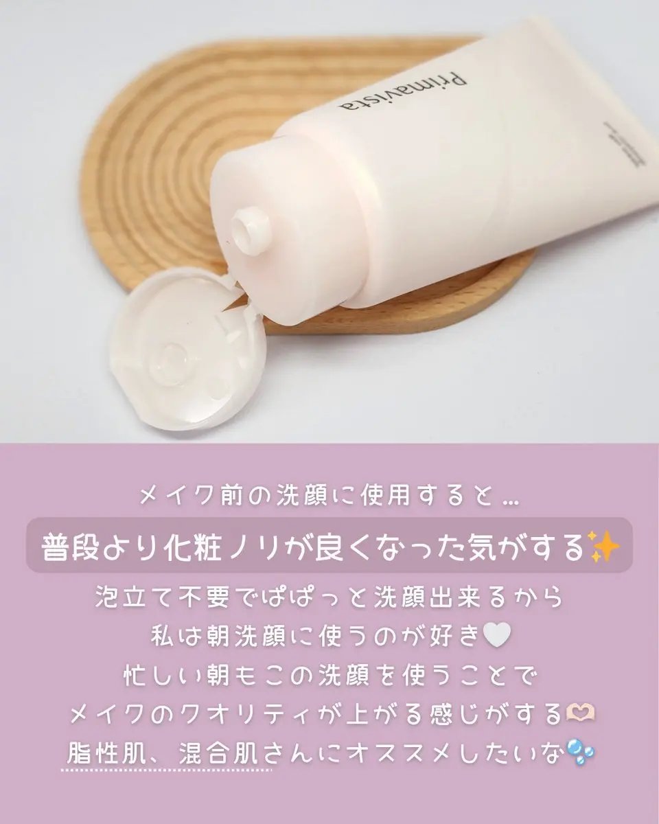 プレメイクアップ ジェルウォッシュ/プリマヴィスタ/その他洗顔料を使ったクチコミ（3枚目）