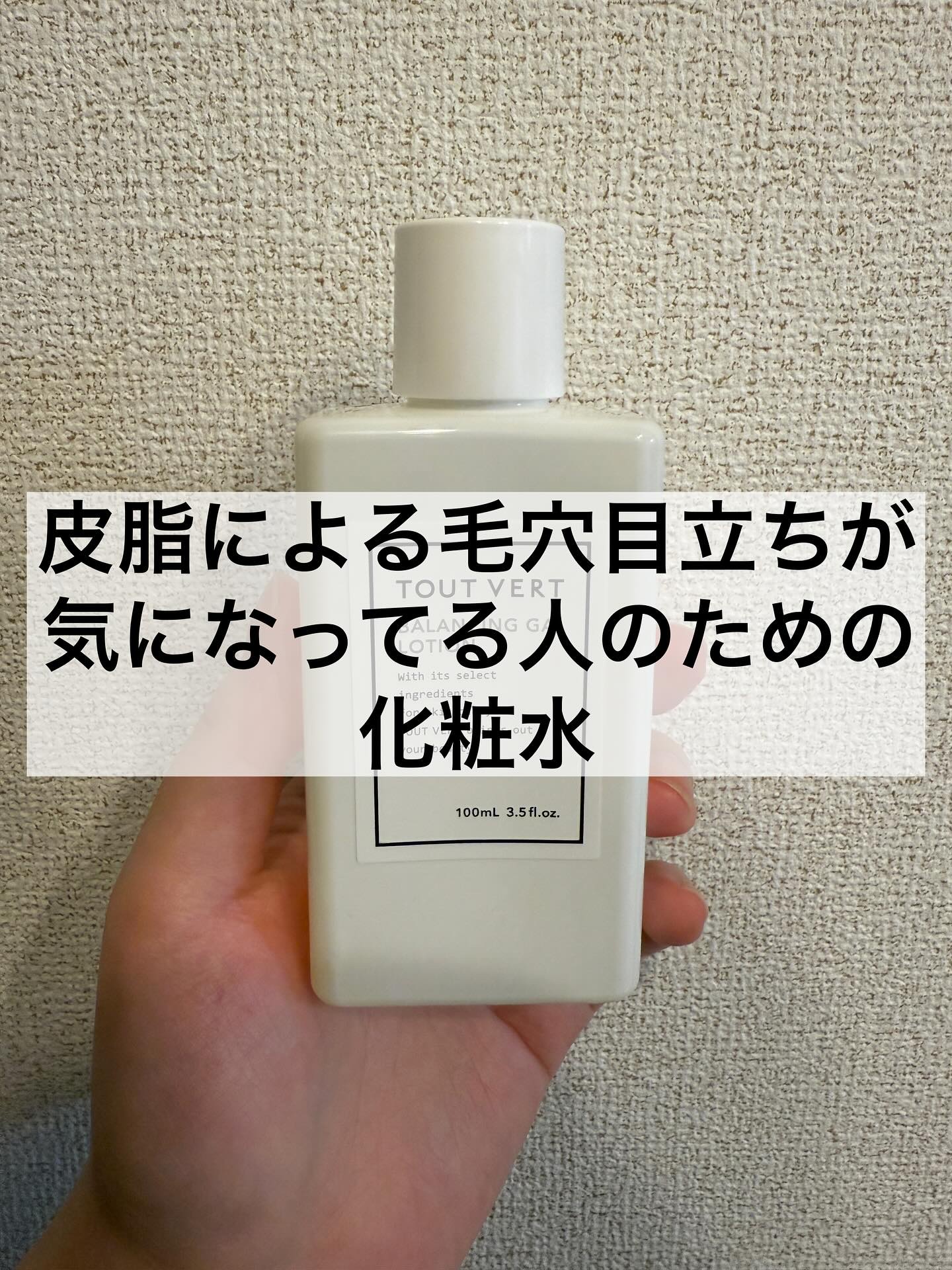 バランシングGAローション/TOUT VERT/化粧水を使ったクチコミ（1枚目）