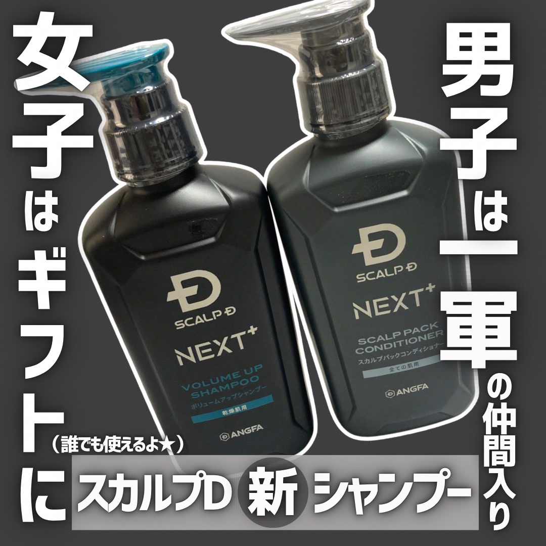 スカルプＤ ネクストプラス ボリュームアップシャンプー ドライ 【乾燥肌用】 350mL/アンファー(スカルプD)/市販シャンプーを使ったクチコミ（1枚目）