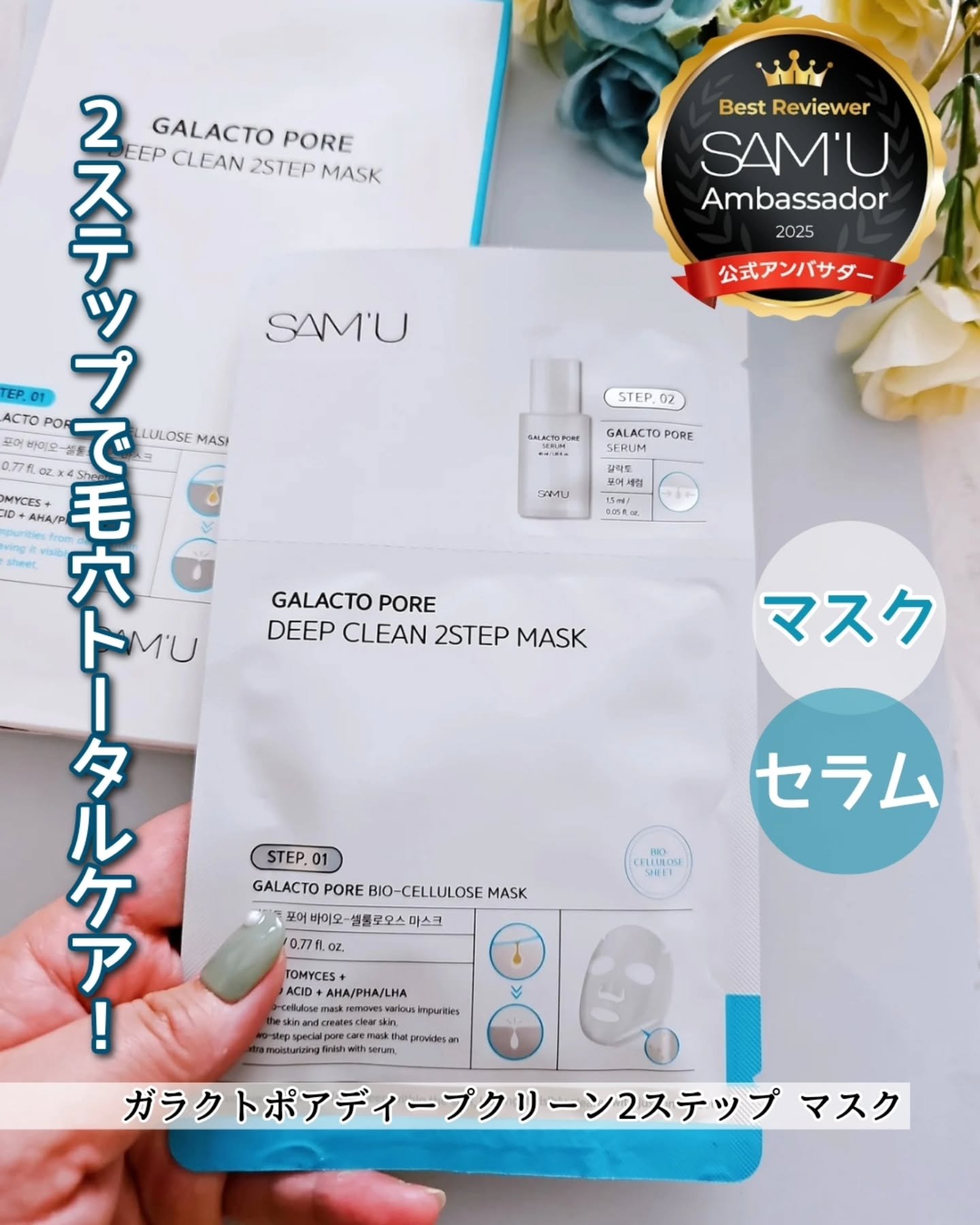 サミュ ガラクトポア ディープクリーン 2ステップマスク/SAM'U/シートマスク・パックを使ったクチコミ（1枚目）
