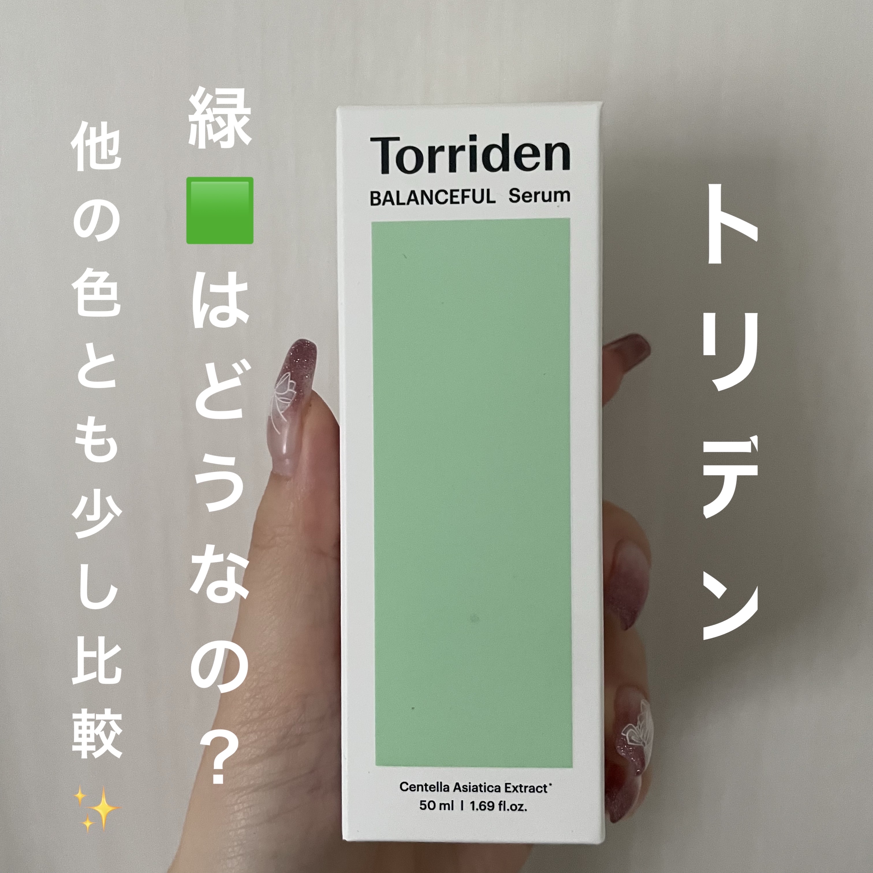 バランスフル シカセラム/Torriden/美容液を使ったクチコミ（1枚目）