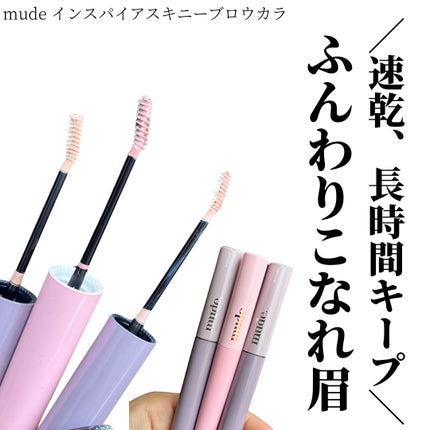 インスパイアスキニーブロウカラ/mude/眉マスカラを使ったクチコミ(1枚目)