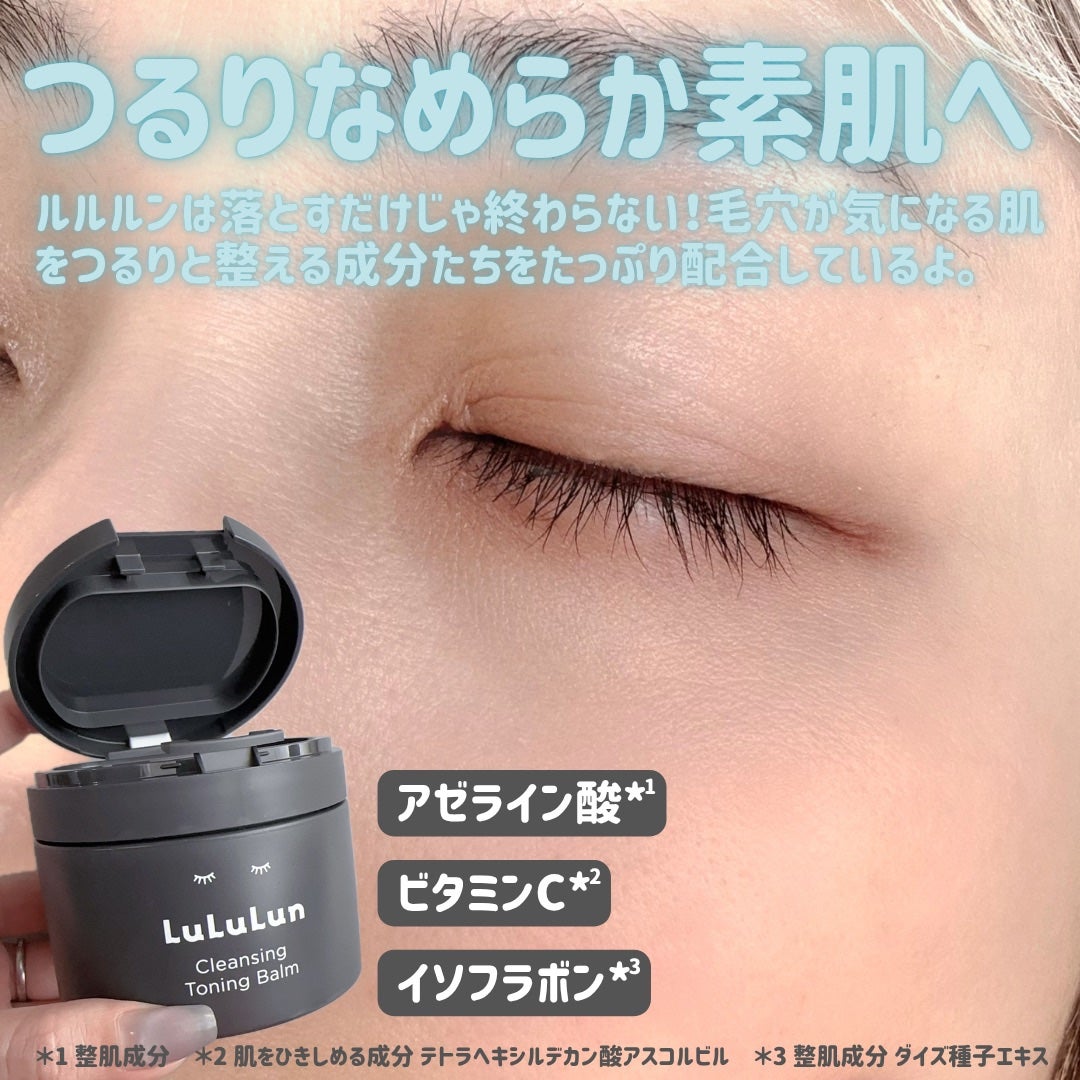 ルルルンクレンジング トーニングバーム CLEAR BLACK/ルルルン/クレンジングバームを使ったクチコミ(5枚目)