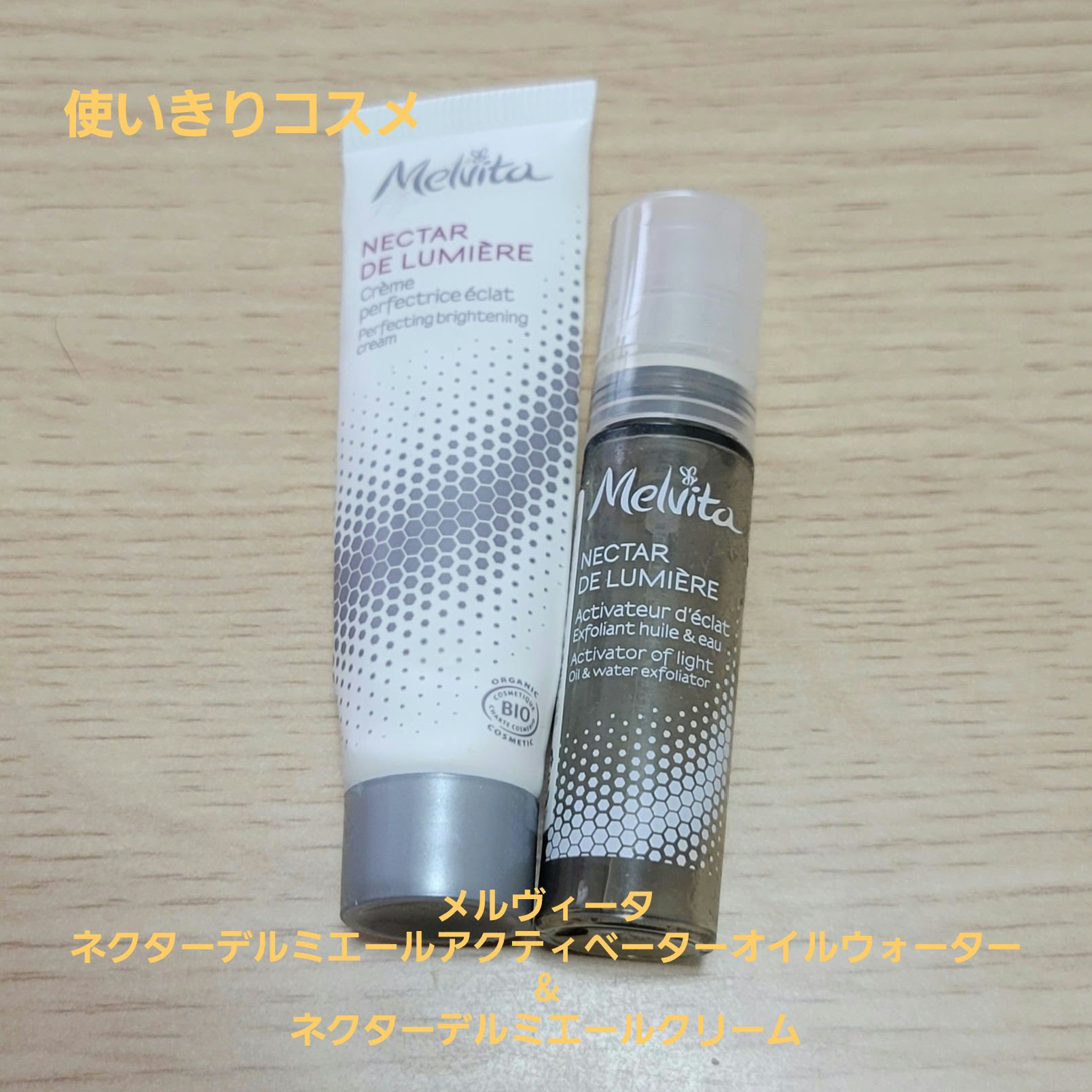 ネクターデルミエールクリーム/Melvita/フェイスクリームを使ったクチコミ（1枚目）