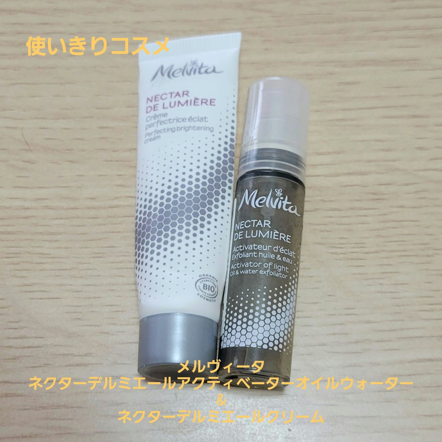 ネクターデルミエールクリーム/Melvita/フェイスクリームを使ったクチコミ(1枚目)