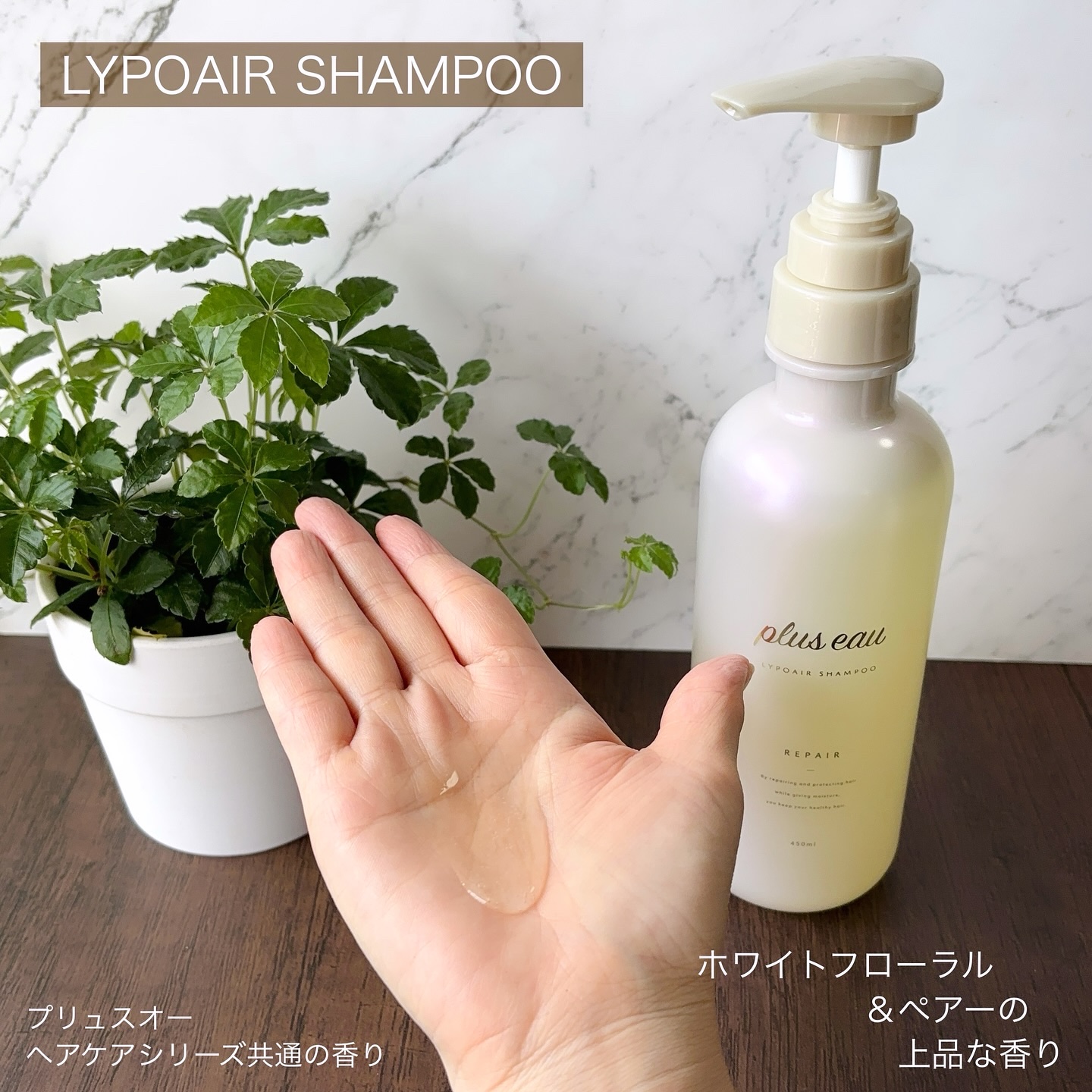 リポアシャンプー/リポアトリートメント/plus eau/市販シャンプーを使ったクチコミ（3枚目）